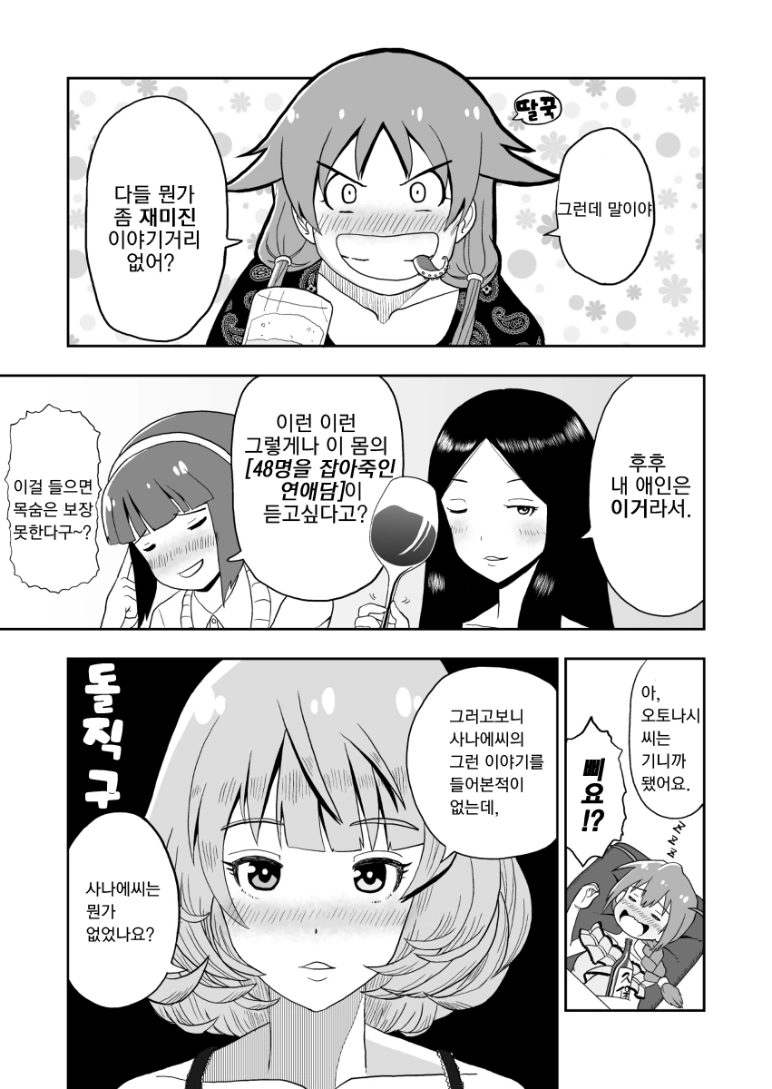 알콜 중독자가 술 끊는 만화 - 이미지 7