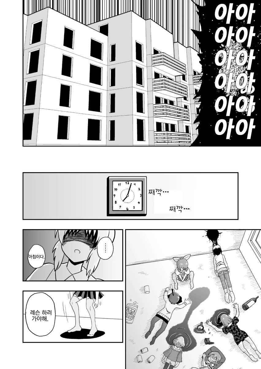 알콜 중독자가 술 끊는 만화 - 이미지 14
