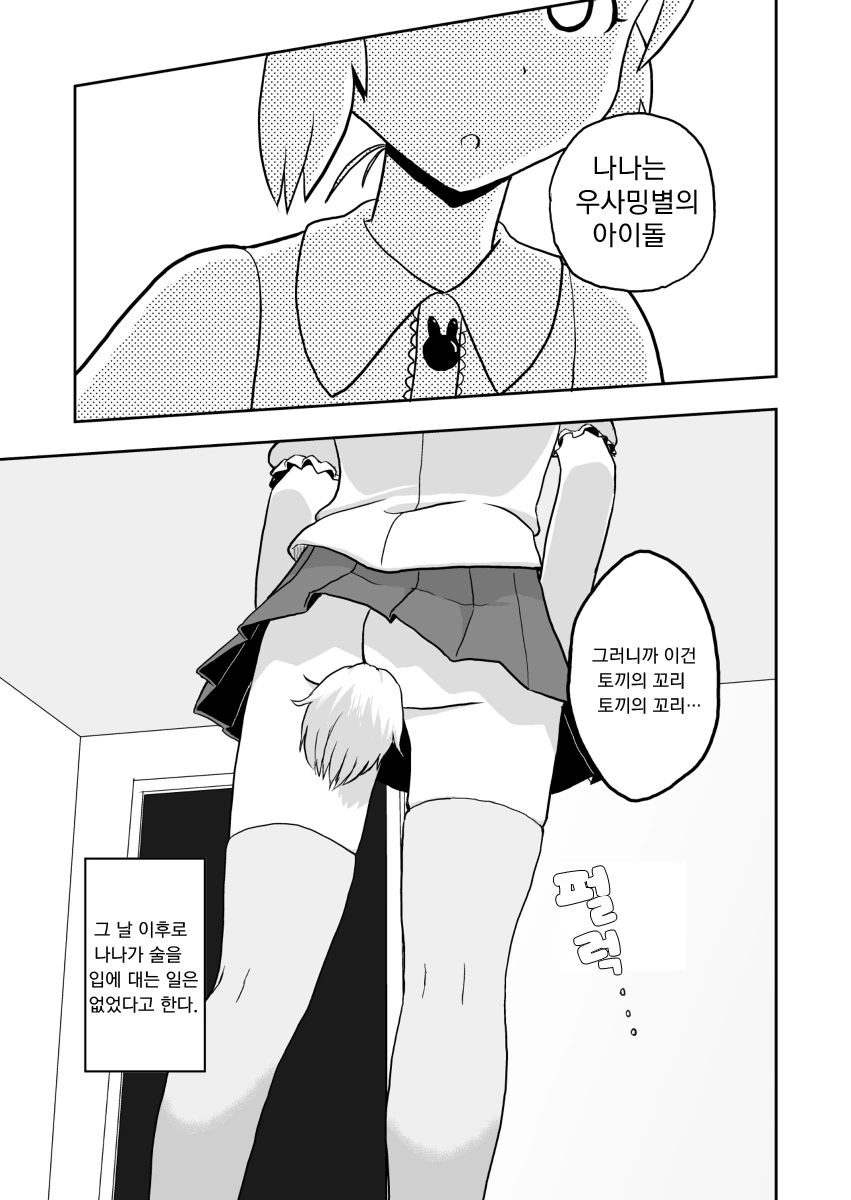 알콜 중독자가 술 끊는 만화 - 이미지 15