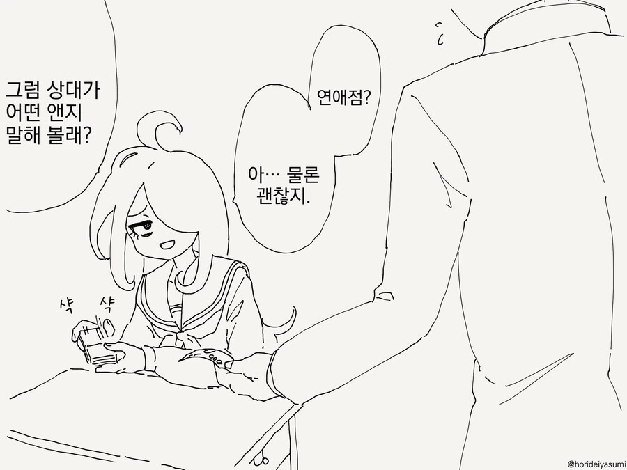 연애점을 보니 엮여버린.manhwa