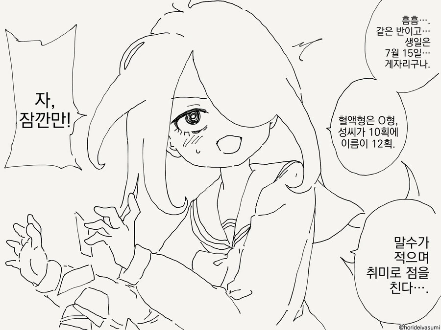 연애점을 보니 엮여버린.manhwa - 이미지 2