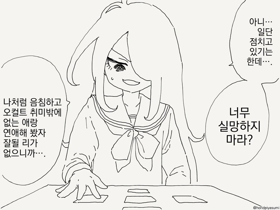 연애점을 보니 엮여버린.manhwa - 이미지 3