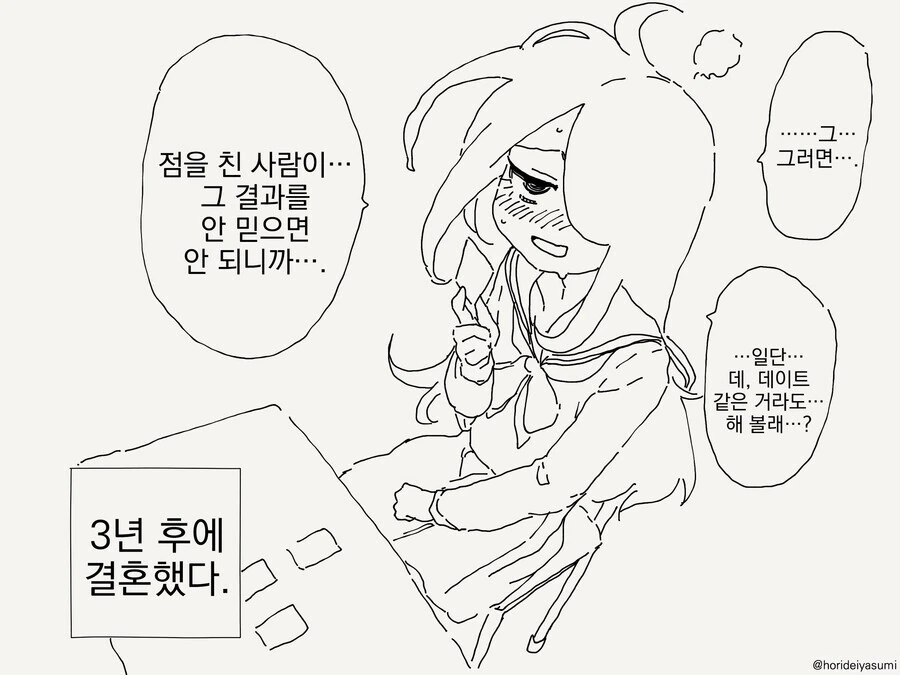 연애점을 보니 엮여버린.manhwa - 이미지 4