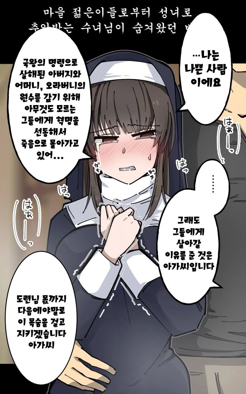 성녀로 추앙 받는 타락한 수녀.manhwa - 이미지 4
