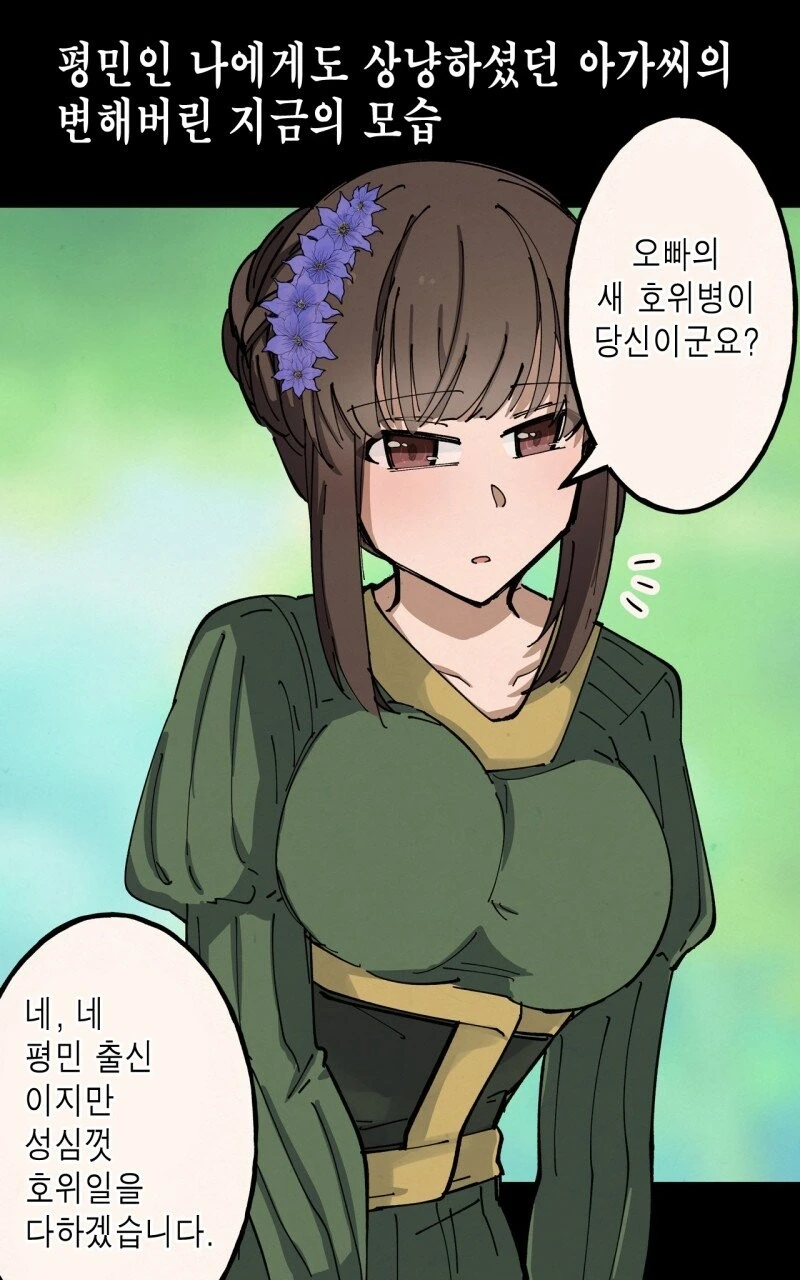 성녀로 추앙 받는 타락한 수녀.manhwa - 이미지 5