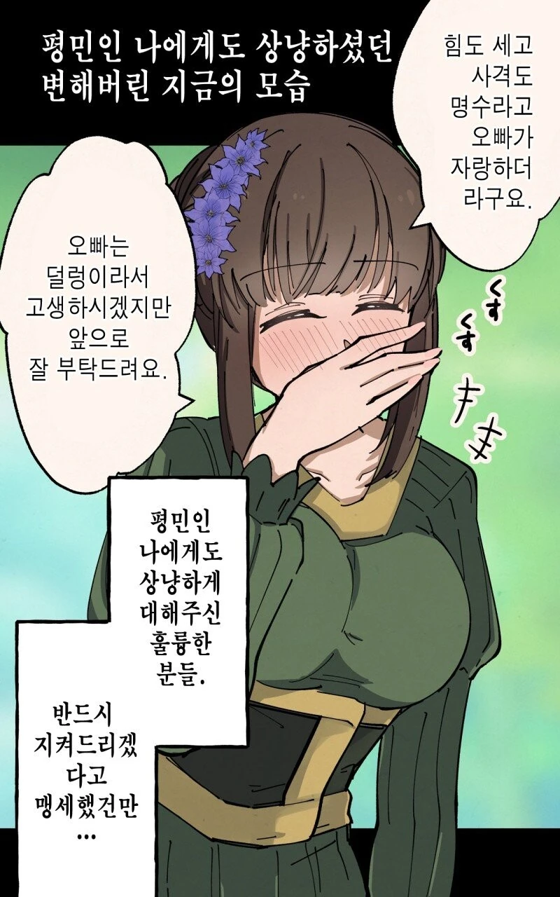 성녀로 추앙 받는 타락한 수녀.manhwa - 이미지 6