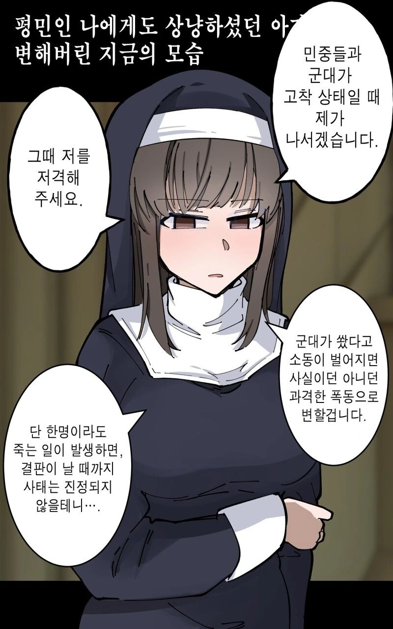 성녀로 추앙 받는 타락한 수녀.manhwa - 이미지 7