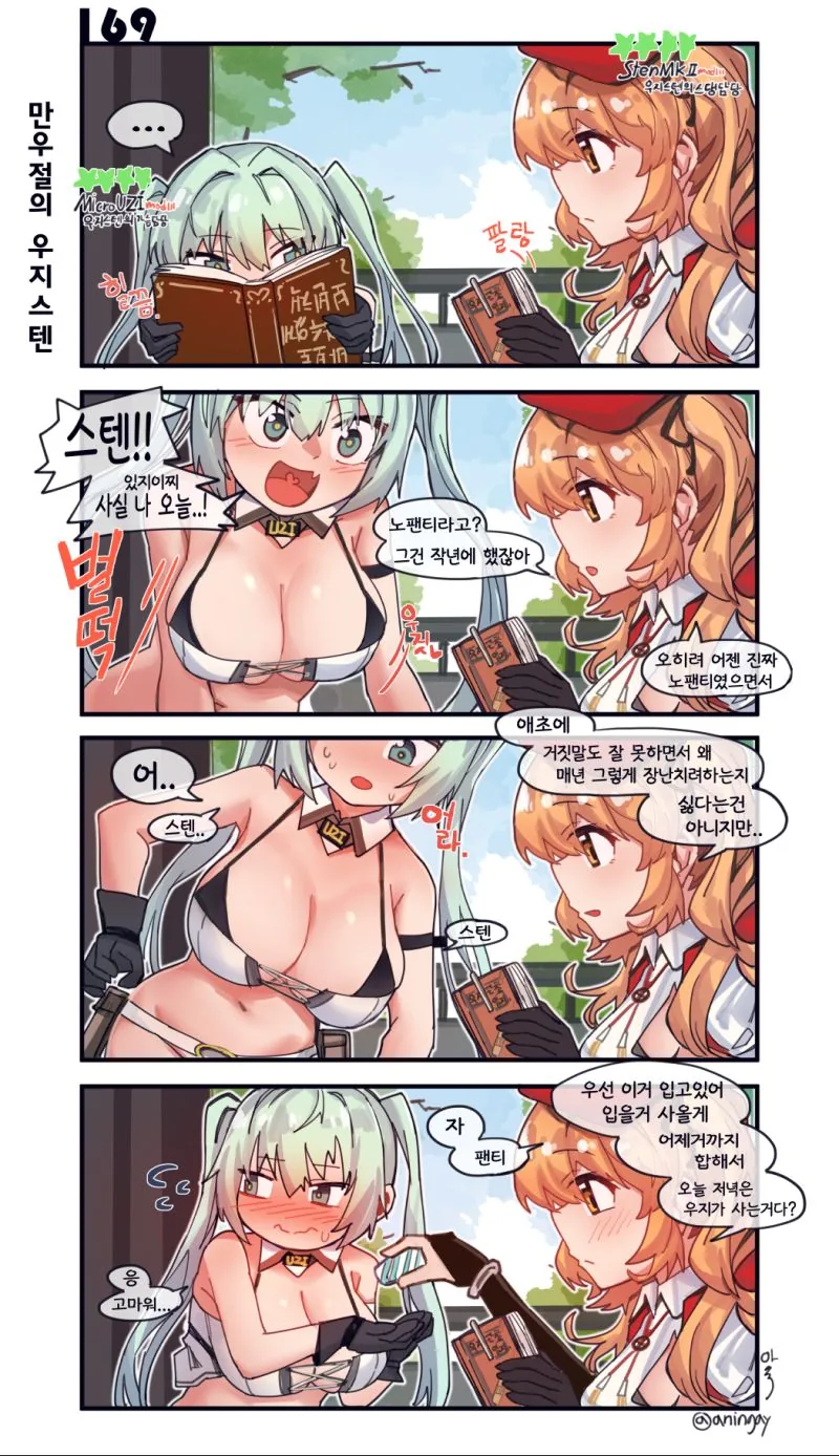 [소녀전선] 만우절 우지스텐 만화 (우찌빵)