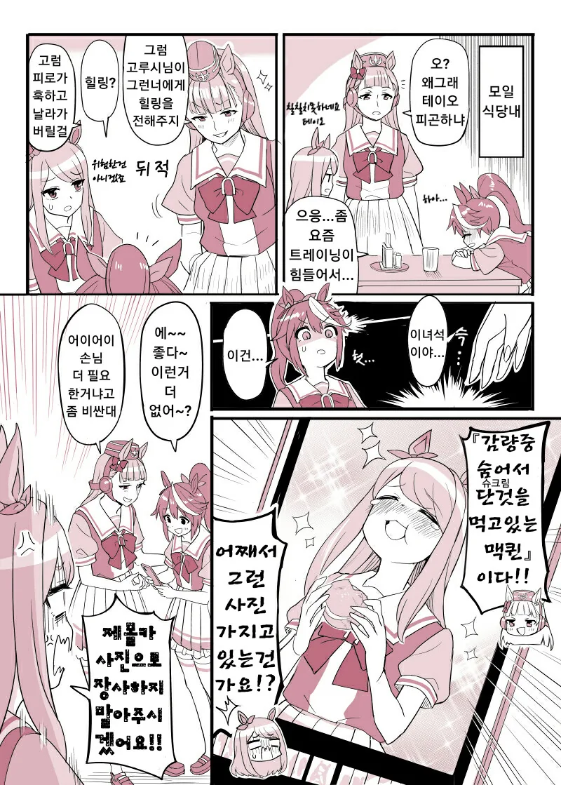 [말딸] 맥퀸 ㅁㅋ푸는 고루시.manhwa