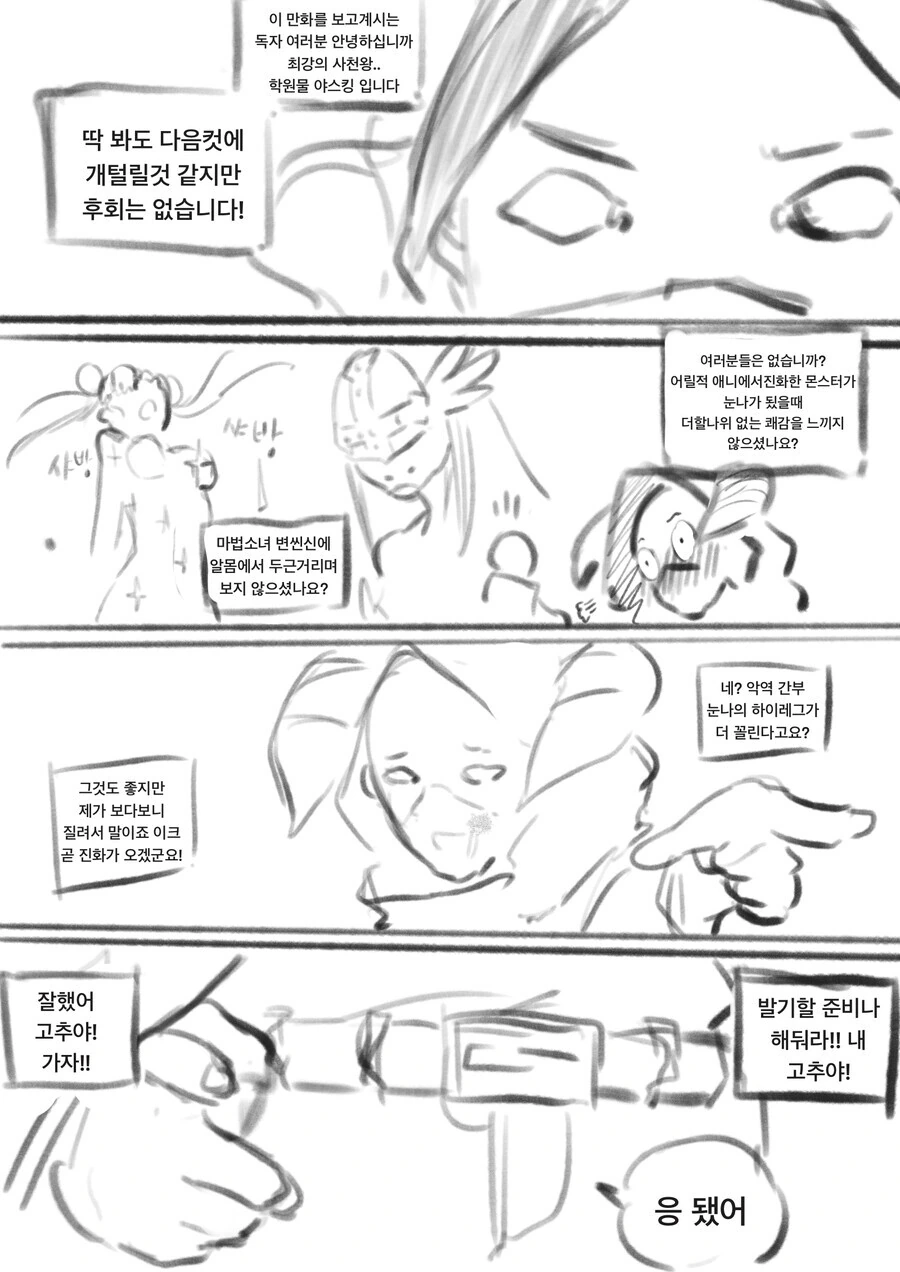 ㅇㅎ)쭉쭉빵빵 눈나 몬스터가 궁극진화하는 만화 - 이미지 2