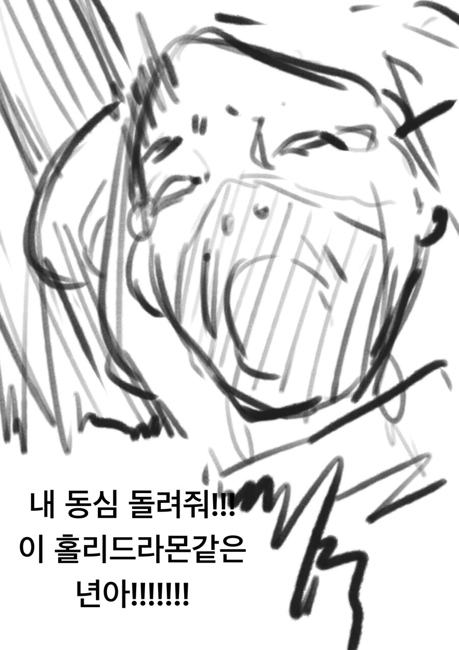 ㅇㅎ)쭉쭉빵빵 눈나 몬스터가 궁극진화하는 만화 - 이미지 7