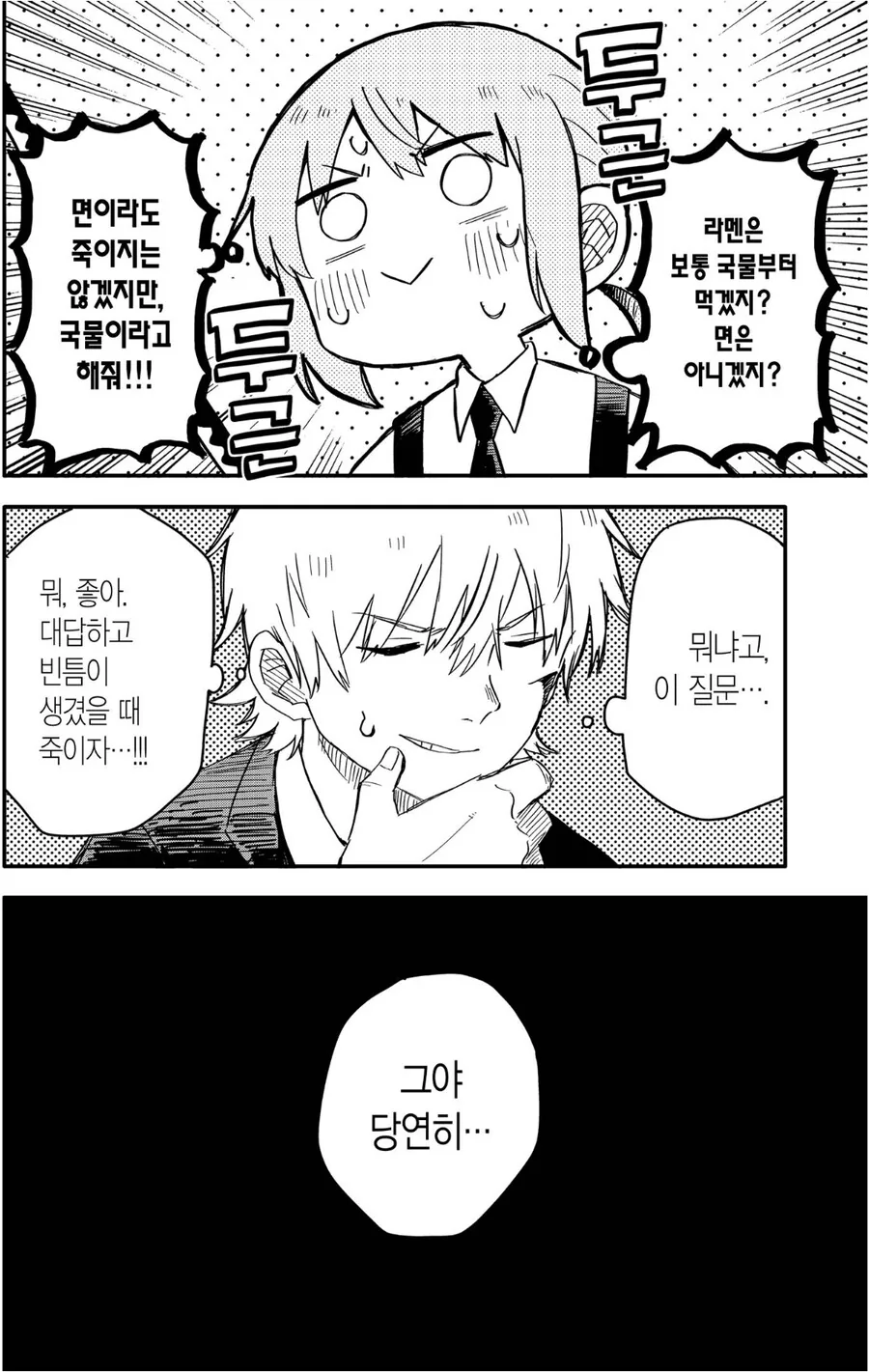 일본가서 라멘 먹을 때 조심할 점.manga - 이미지 2