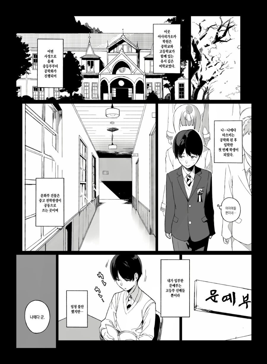 여학교에서 남녀공학으로 바뀐.manhwa