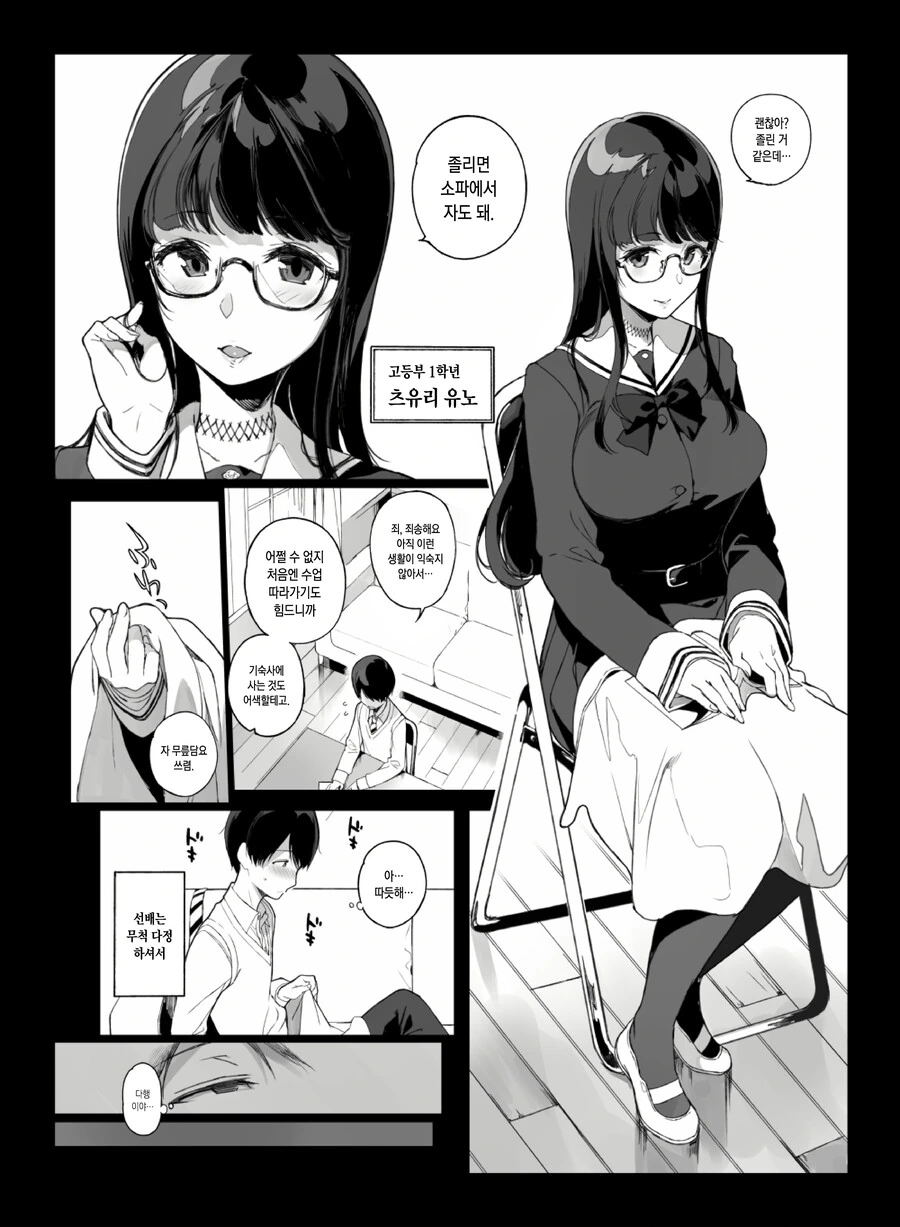 여학교에서 남녀공학으로 바뀐.manhwa - 이미지 2
