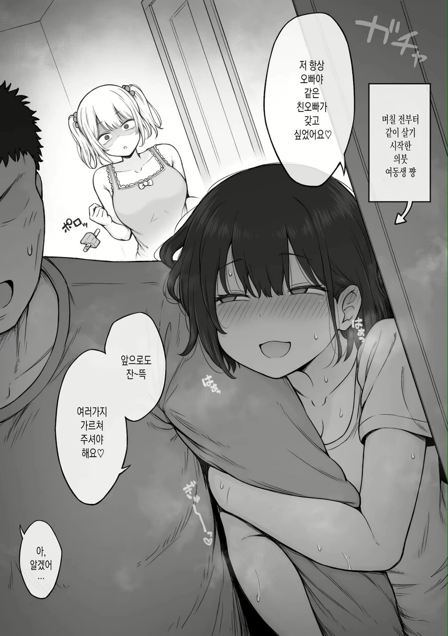의붓여동생이 유혹하는 만화