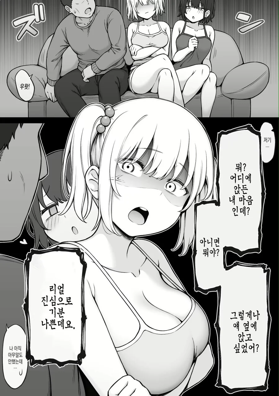 의붓여동생이 유혹하는 만화 - 이미지 2
