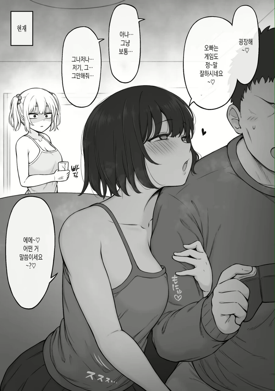 의붓여동생이 유혹하는 만화 - 이미지 3