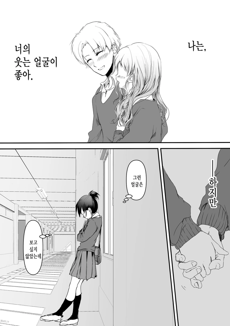 소꿉친구의 웃는 얼굴이 좋았던 만화 - 이미지 4