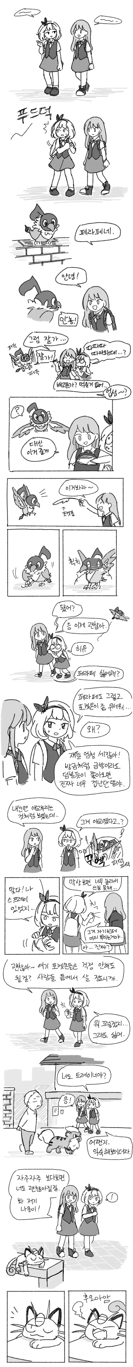 포켓몬 공포증.manhwa