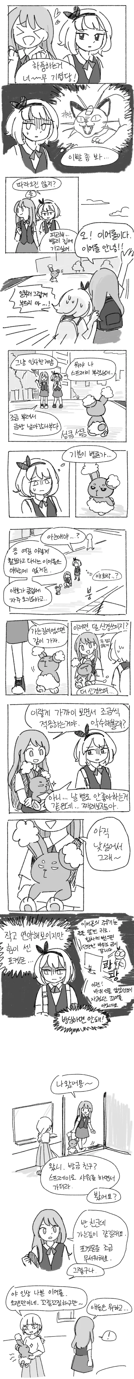 포켓몬 공포증.manhwa - 이미지 2