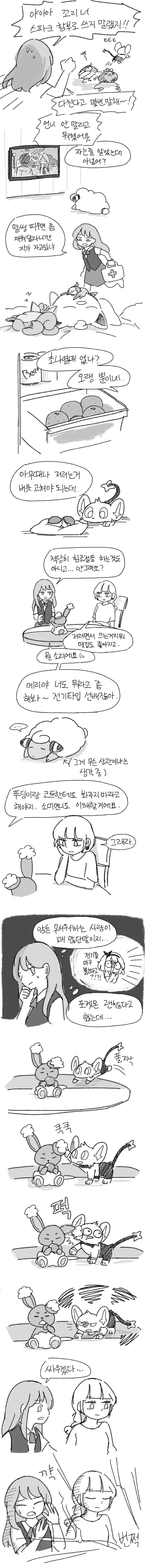 포켓몬 공포증.manhwa - 이미지 3