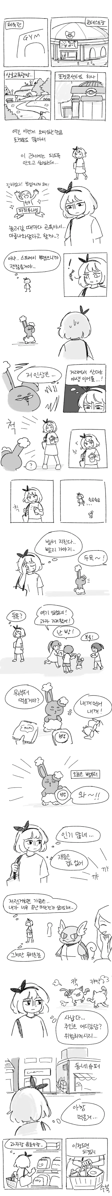 포켓몬 공포증.manhwa - 이미지 5