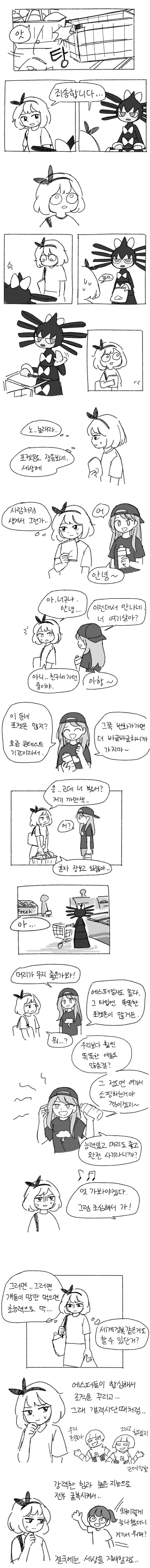 포켓몬 공포증.manhwa - 이미지 6