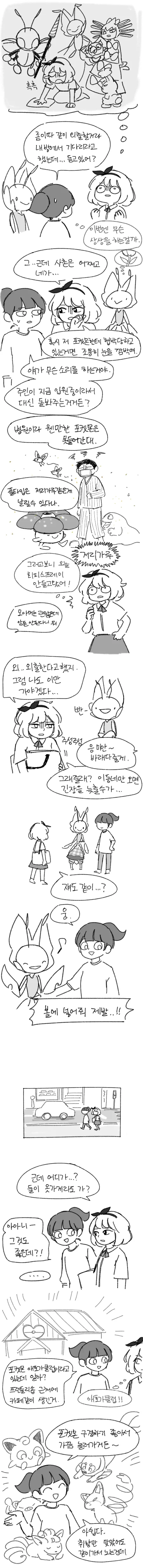 포켓몬 공포증.manhwa - 이미지 9