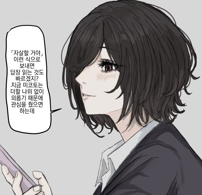 눈에 황산이 부어진 여자아이.manhwa - 이미지 3
