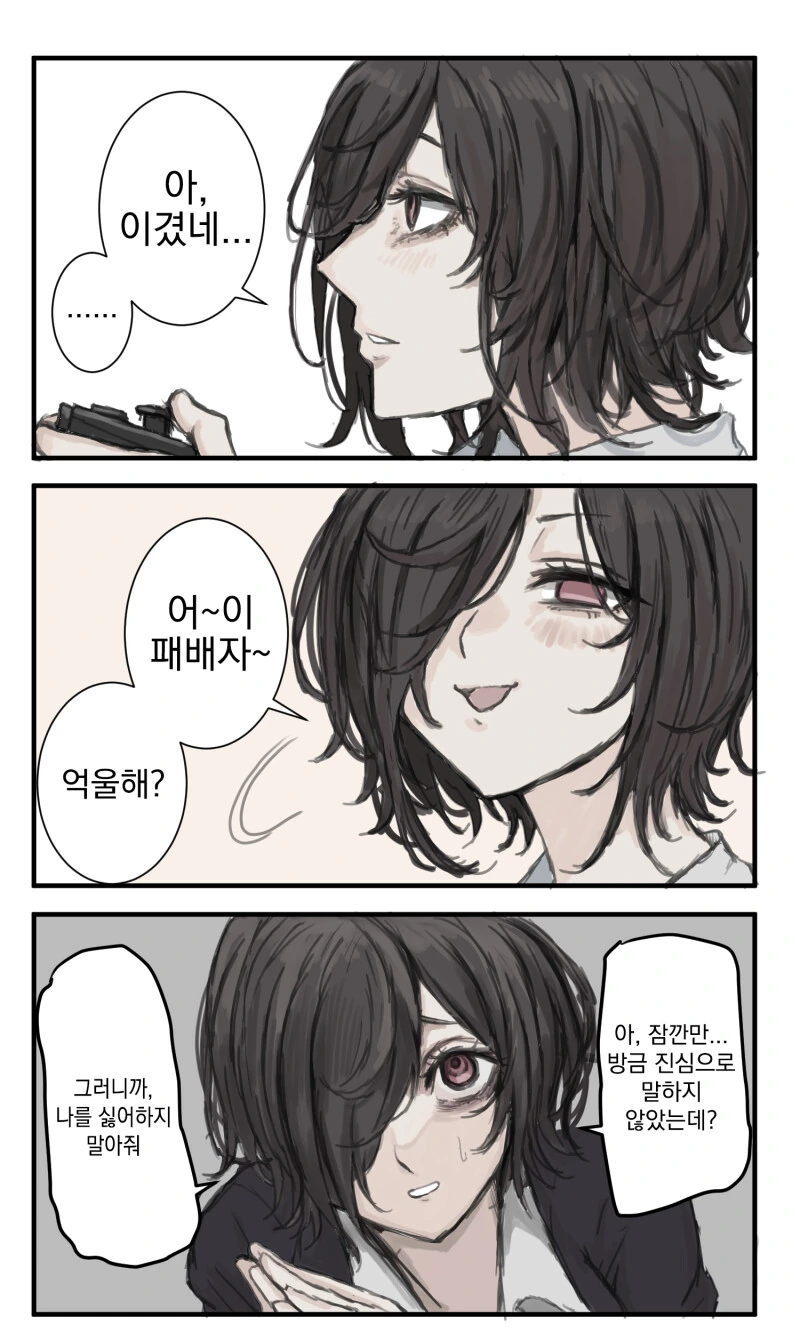 눈에 황산이 부어진 여자아이.manhwa - 이미지 7