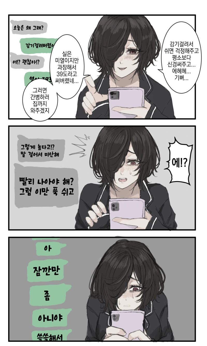 눈에 황산이 부어진 여자아이.manhwa - 이미지 8