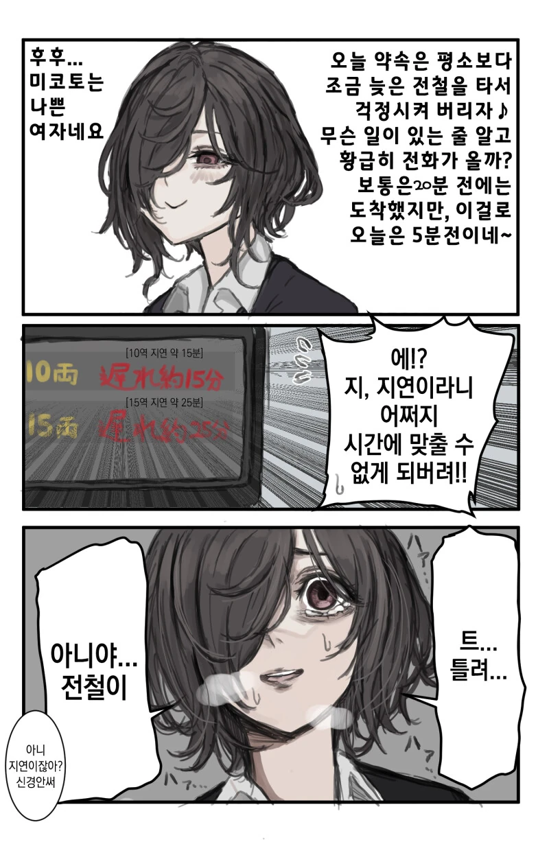 눈에 황산이 부어진 여자아이.manhwa - 이미지 10