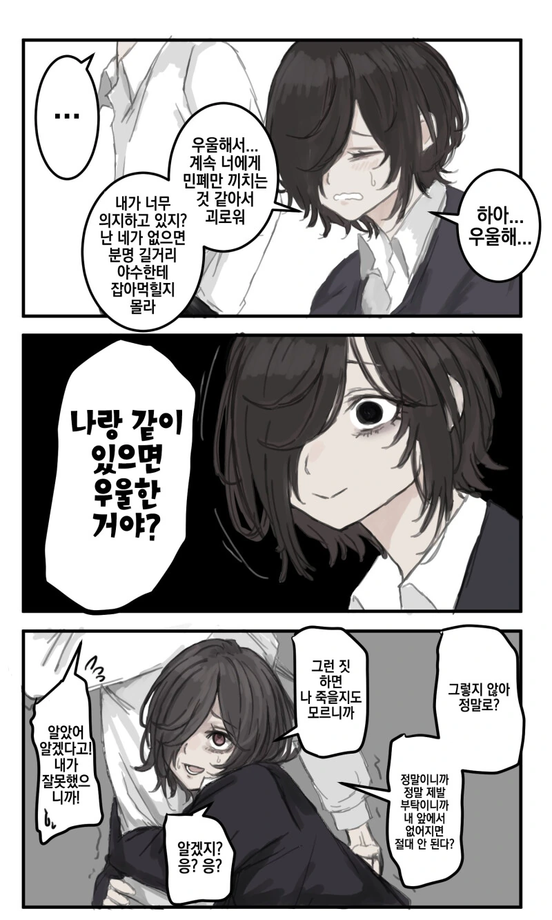 눈에 황산이 부어진 여자아이.manhwa - 이미지 11