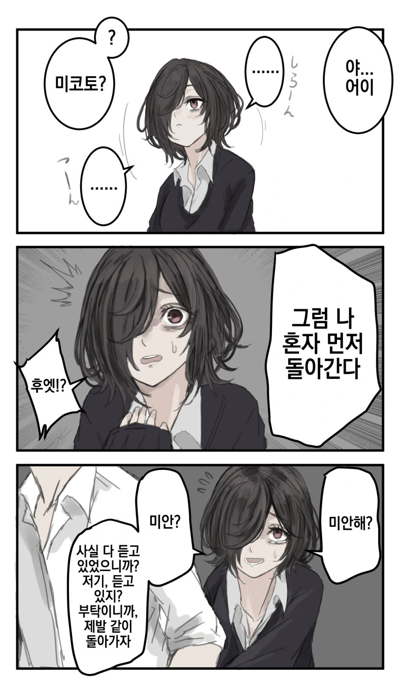 눈에 황산이 부어진 여자아이.manhwa - 이미지 12