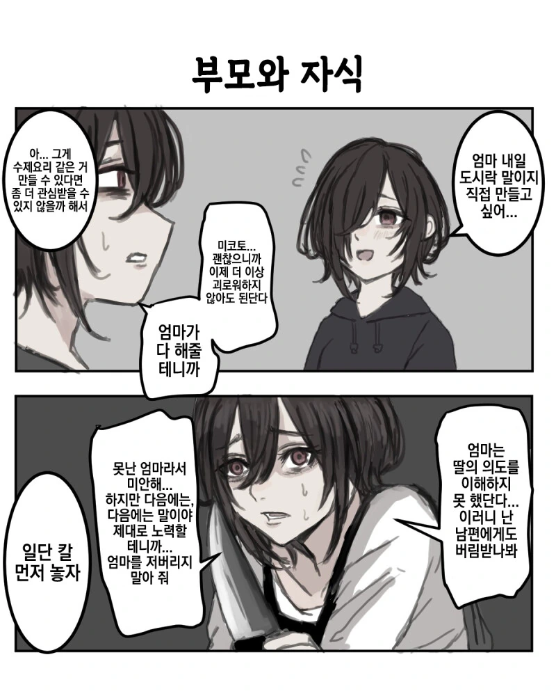 눈에 황산이 부어진 여자아이.manhwa - 이미지 15