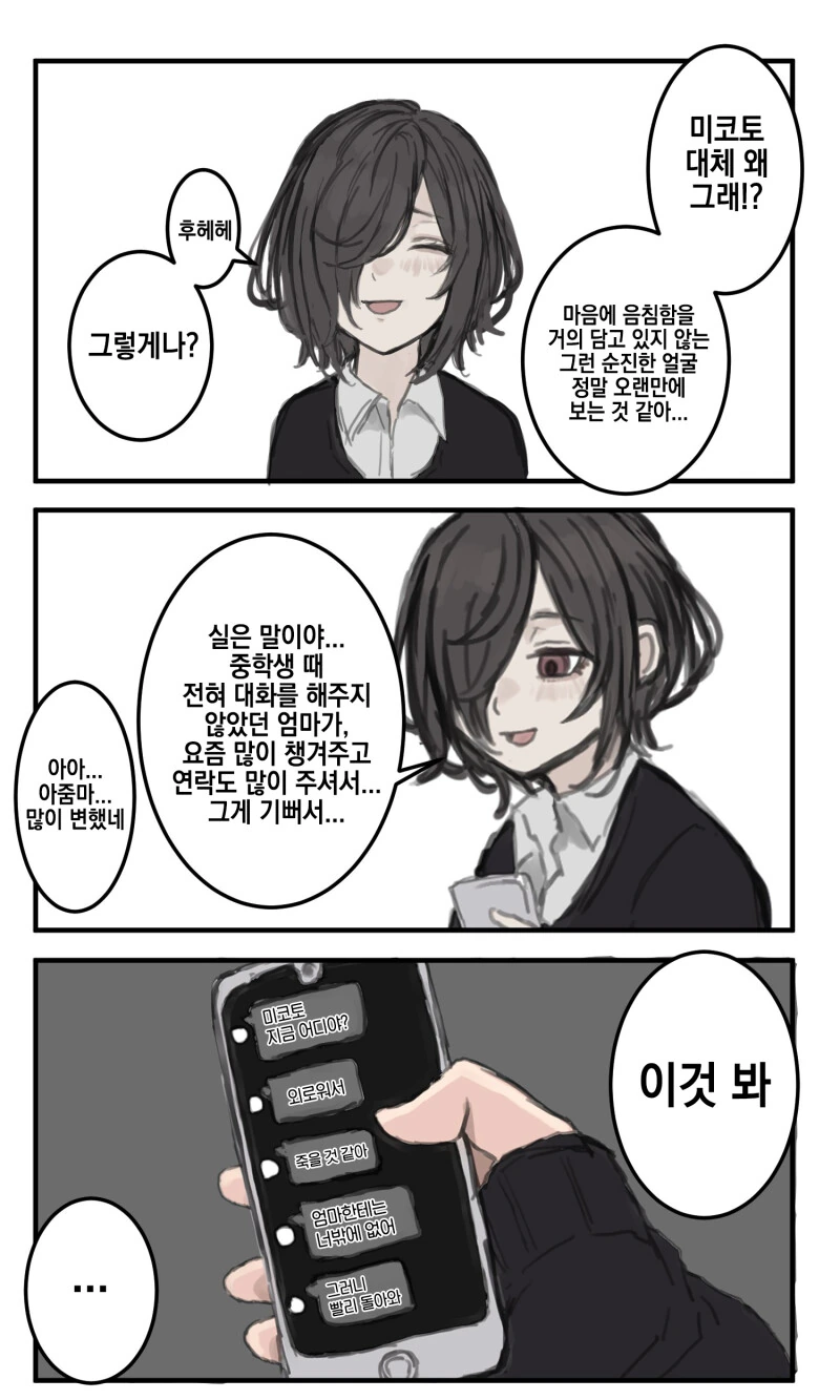눈에 황산이 부어진 여자아이.manhwa - 이미지 16