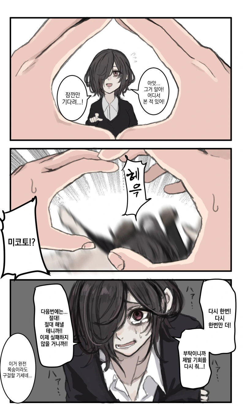 눈에 황산이 부어진 여자아이.manhwa - 이미지 18