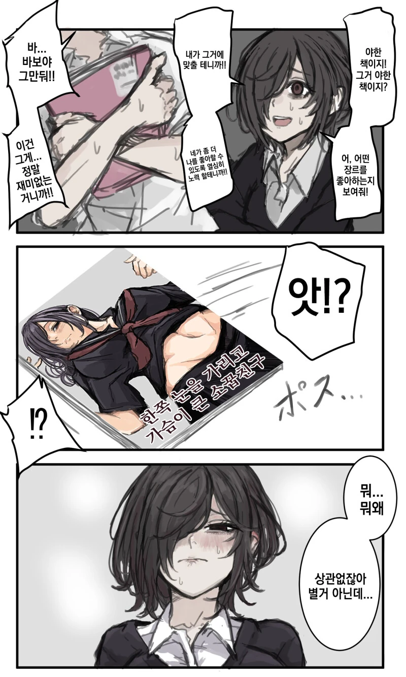 눈에 황산이 부어진 여자아이.manhwa - 이미지 19