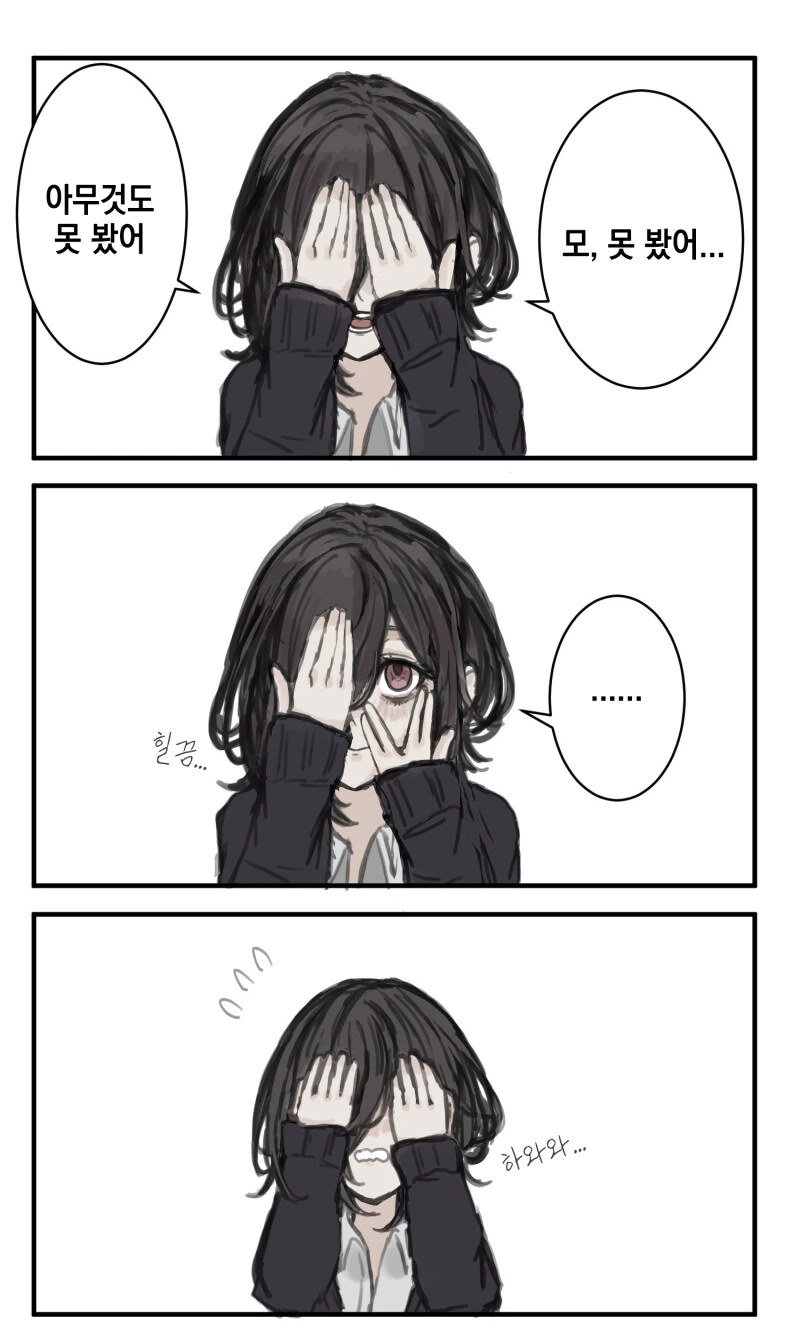 눈에 황산이 부어진 여자아이.manhwa - 이미지 20