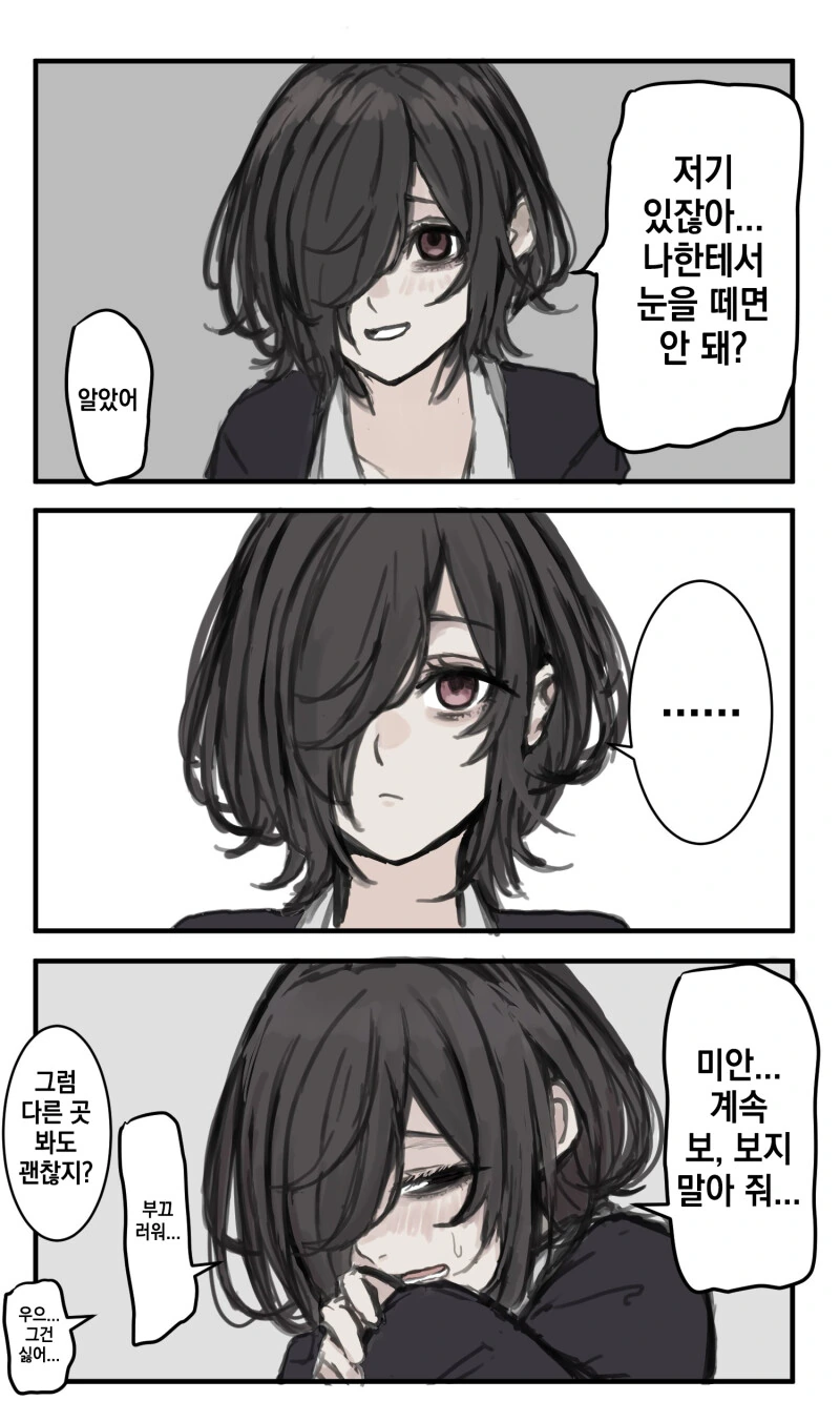 눈에 황산이 부어진 여자아이.manhwa - 이미지 21