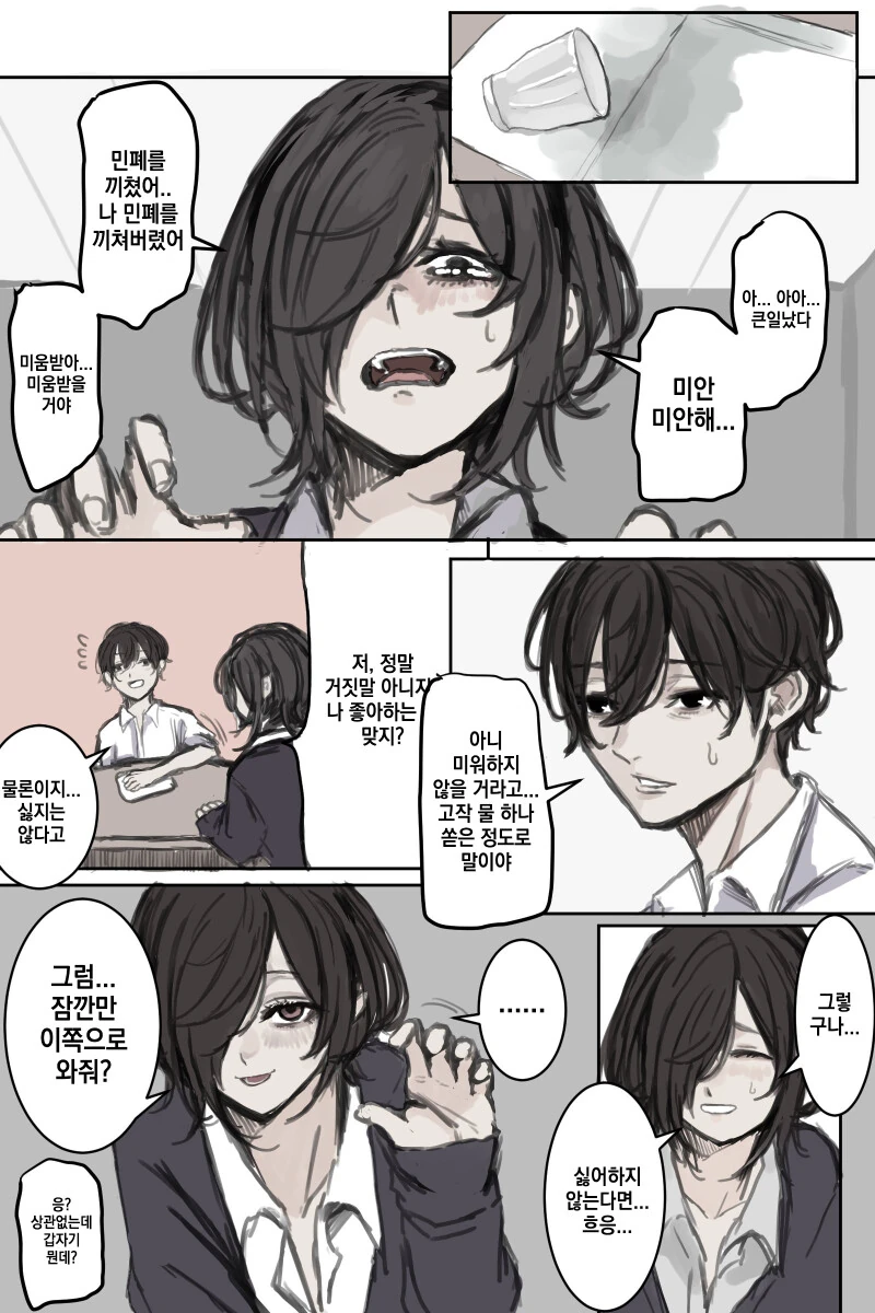 눈에 황산이 부어진 여자아이.manhwa - 이미지 22