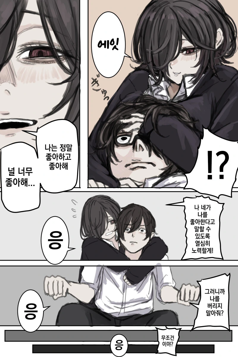 눈에 황산이 부어진 여자아이.manhwa - 이미지 23