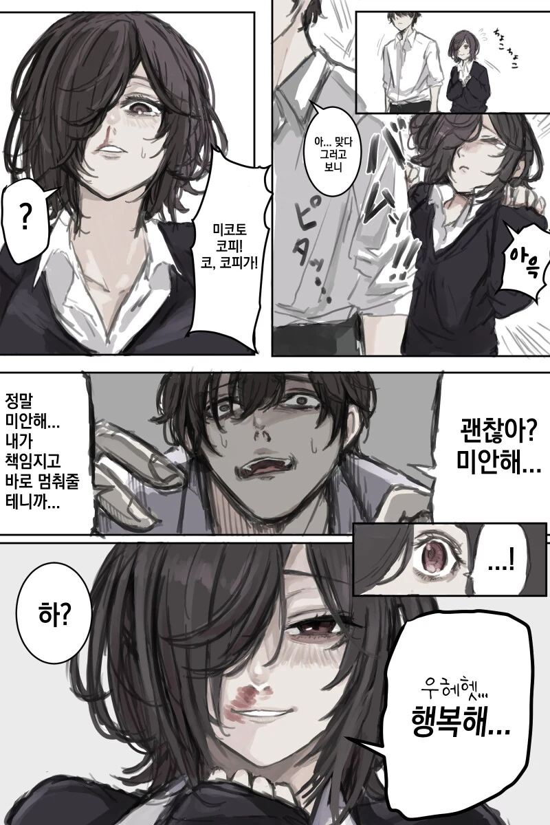 눈에 황산이 부어진 여자아이.manhwa - 이미지 24