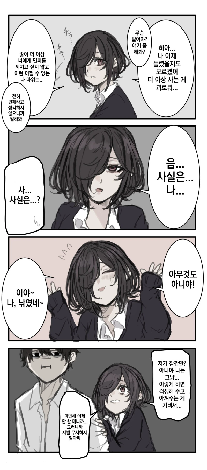 눈에 황산이 부어진 여자아이.manhwa - 이미지 25