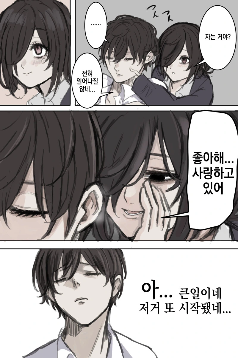 눈에 황산이 부어진 여자아이.manhwa - 이미지 26