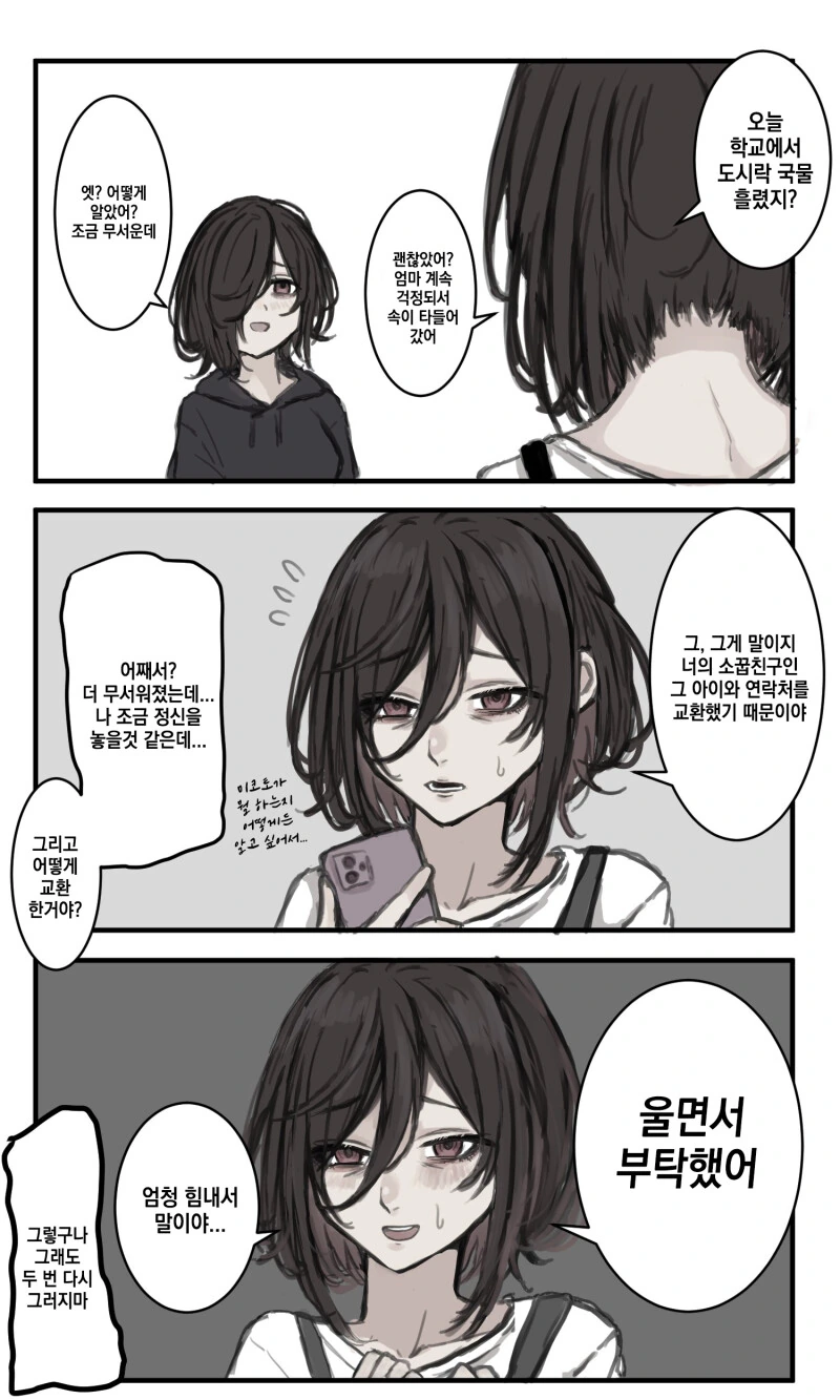 눈에 황산이 부어진 여자아이.manhwa - 이미지 27