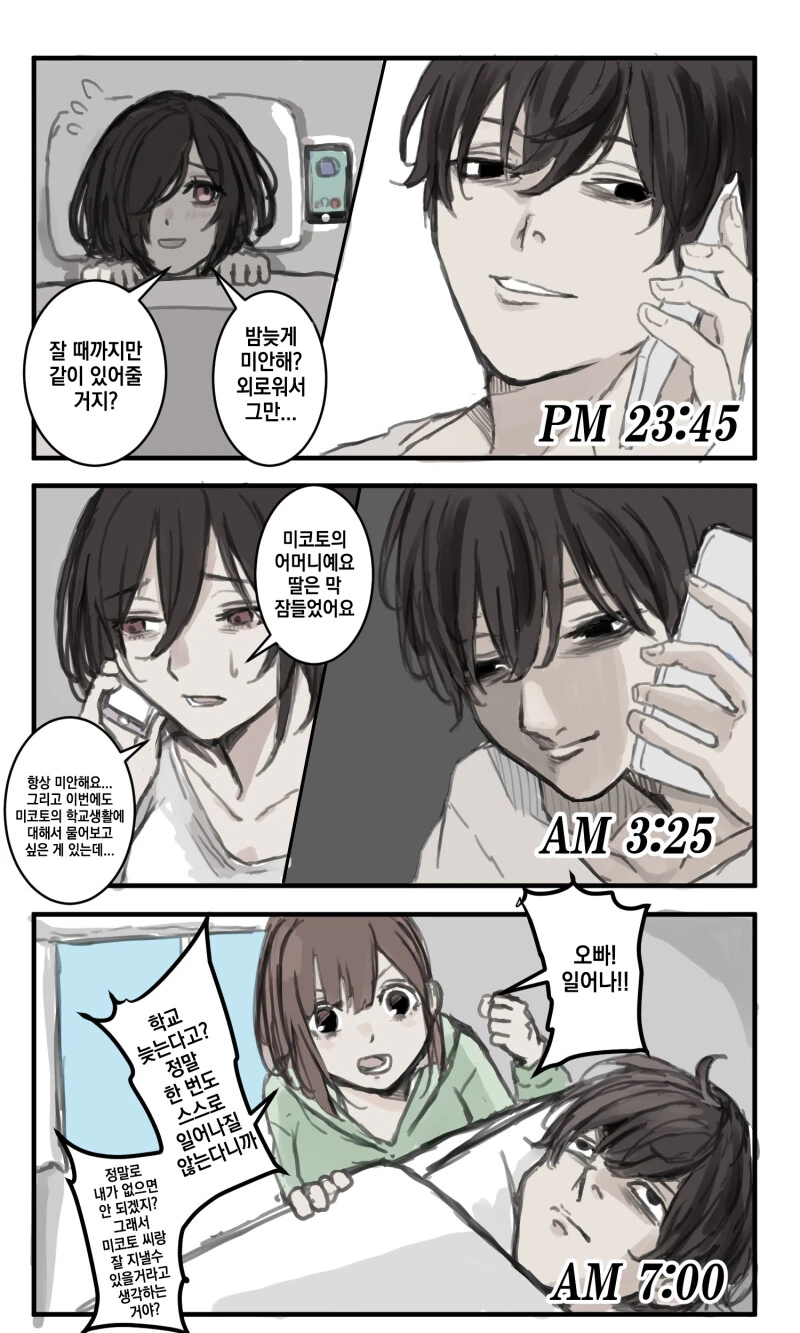 눈에 황산이 부어진 여자아이.manhwa - 이미지 28