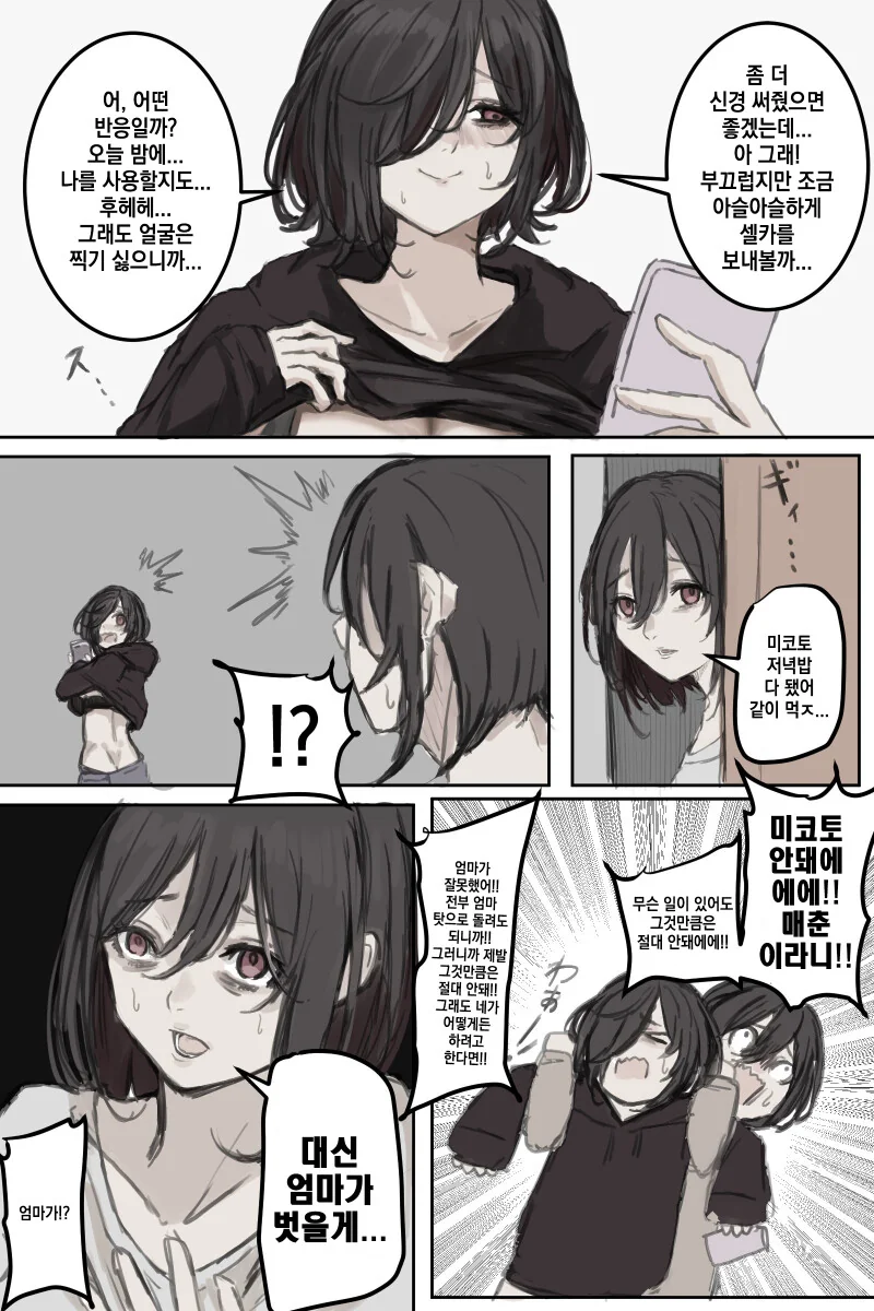 눈에 황산이 부어진 여자아이.manhwa - 이미지 29