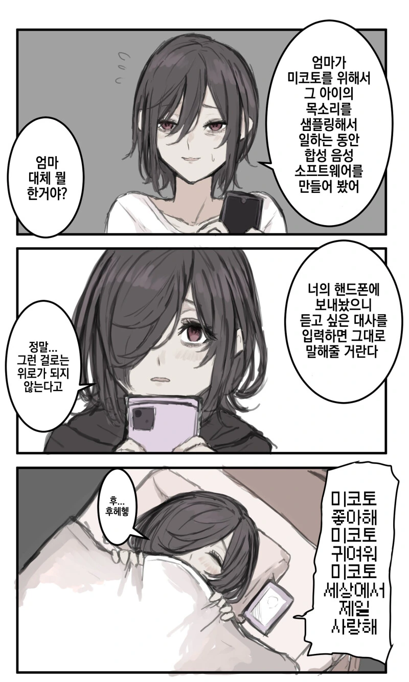 눈에 황산이 부어진 여자아이.manhwa - 이미지 30