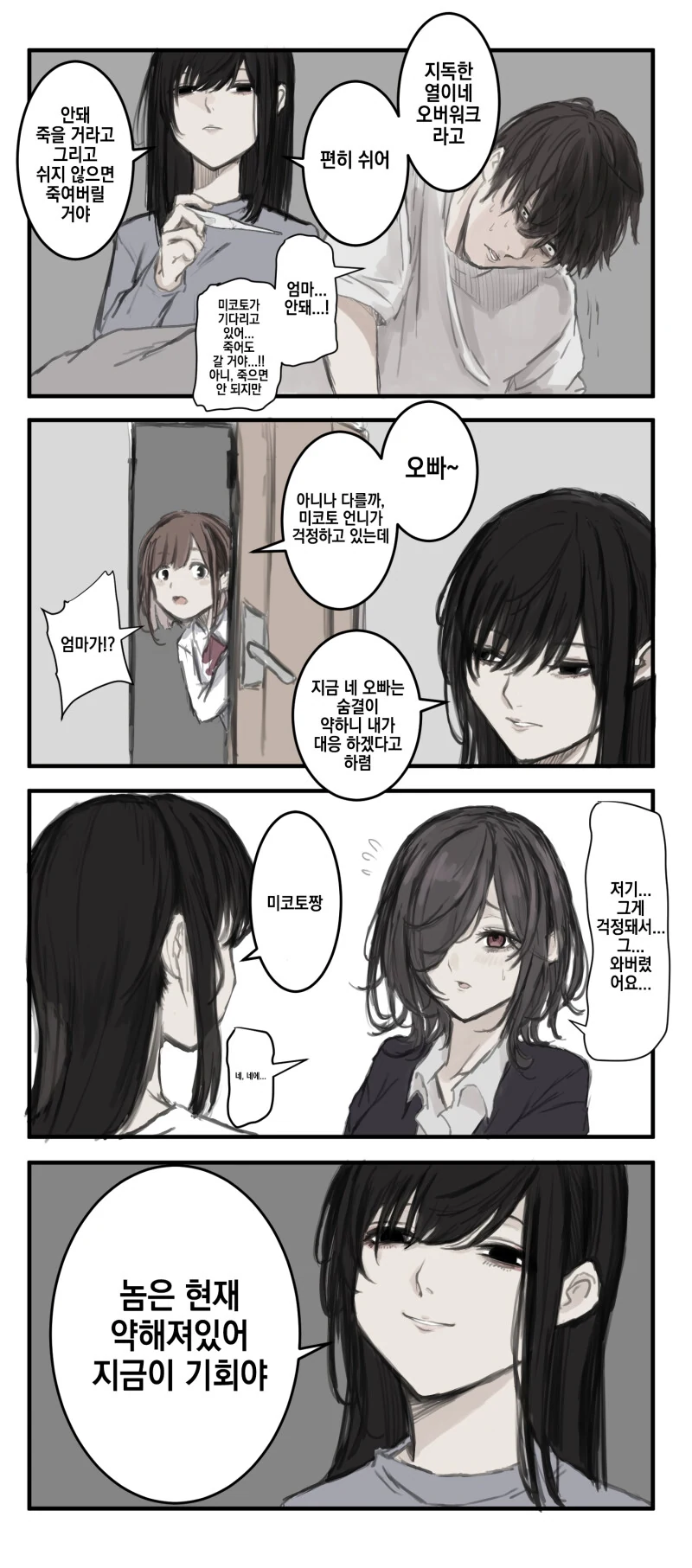 눈에 황산이 부어진 여자아이.manhwa - 이미지 31